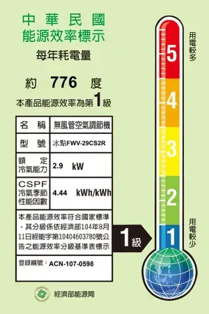 BD冰點【FWV-29CS2-R】變頻右吹窗型冷氣4坪