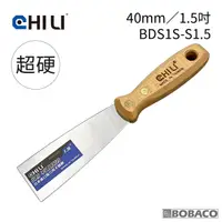 在飛比找Yahoo奇摩購物中心優惠-CHILI【40mm/1.5吋-超硬油漆刮刀 BDS1S-S