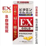 日本原裝 ALL藥品工業-DAYTONA EX GOLD 合利B群強效錠 B1.B6.B12.E 成分似合力他命 EX