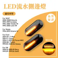 在飛比找蝦皮購物優惠-LED流水側邊燈 Ford福特 VW福斯 側燈 方向燈 轉向