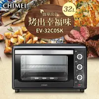 在飛比找松果購物優惠-CHIMEI奇美 32公升旋風電烤箱 EV-32C0SK (