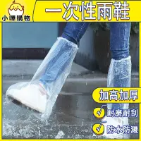 在飛比找蝦皮購物優惠-【快速穿脫 雨鞋套】加厚 一次性雨鞋 一次性雨鞋套 雨鞋套 