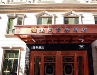 天津雅尚商務酒店Yashang Business Hotel