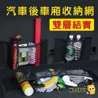 在飛比找momo購物網優惠-【NO SPOT】汽車後座收納袋 特大60X25(車廂收納 