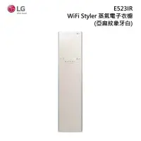 在飛比找甫佳電器優惠-LG E523IR WiFi Styler 蒸氣電子衣櫥