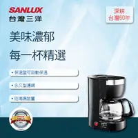 在飛比找momo購物網優惠-【SANLUX 台灣三洋】4人份美式咖啡機SAC-04A