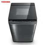 TOSHIBA 東芝 15KG直立式洗脫SDD變頻鍍膜洗衣機 AW-DMUK15WAG含基本安裝大型配送