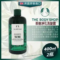 在飛比找Viva TV優惠-THE BODY SHOP茶樹淨化洗髮精(400ml/瓶)2