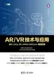 AR / VR 技術與應用 — 基於 Unity 3D / ARKit / ARCore (微課視頻版)-cover