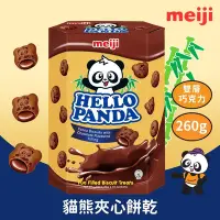 在飛比找Yahoo奇摩購物中心優惠-【Meiji 明治】貓熊夾心餅乾 雙層巧克力口味(26g*1