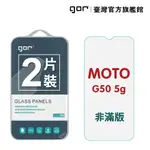 【GOR保護貼】MOTOROLA G50 5G 9H鋼化玻璃保護貼 全透明非滿版2片裝 G50 公司貨