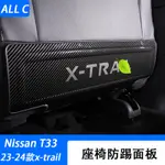 23-24款 日產 NISSAN X-TRAIL 輕油電 E-POWER T33 後排座椅防踢墊 防踢板保護