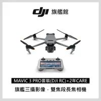 在飛比找momo購物網優惠-【DJI】DJI Mavic 3 PRO 套裝 +RC 帶屏