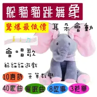在飛比找Yahoo!奇摩拍賣優惠-⭐柔拉⭐台灣現貨 躲貓貓大象 音樂大象 會說話 會唱歌 唱歌