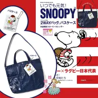 在飛比找蝦皮購物優惠-💟娃娃小舖💟日本雜誌附錄SNOOPY橄欖球史努比雙面兩用包+