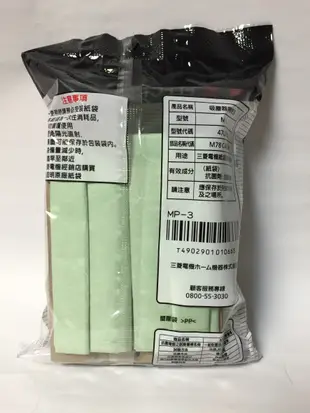 【Jp-SunMo】三菱 原廠吸塵器紙袋MP-3 (一包5個) TC-F125JTW-A(透明藍)2021新版