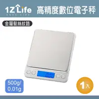 在飛比找PChome24h購物優惠-【1Z Life】高精度數位電子秤/廚房料理秤(500g/0