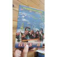 在飛比找蝦皮購物優惠-我們這一班---DVD