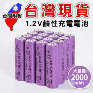 3號充電電池 4號充電電池1.2V【台灣現貨】大容量電池 可充電電池 可循環充電   鎳氫電池 充電電池 環保電池