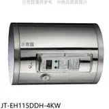 在飛比找遠傳friDay購物優惠-喜特麗【JT-EH115DDH-4KW】15加崙橫掛(臥式4