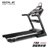 在飛比找蝦皮商城優惠-SOLE(索爾) F80 跑步機 (居家生活款)【免運費、總