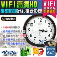 在飛比找蝦皮購物優惠-掛鐘 時鐘 WIFI 無線監視器 APP手機遠端監控 108