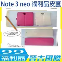 在飛比找PChome商店街優惠-【晉吉國際】Note 3 neo 福利品皮套