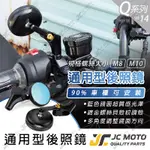 【JC-MOTO】 Q14 後照鏡 迷你後照鏡 後視鏡 藍鏡 照後鏡 機車 車鏡