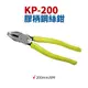 【Suey電子商城】SKR 櫻花牌 KP-200 平口電工鉗 鉗子 電工鉗 手工具 200mm/8吋