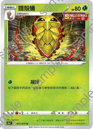 【CardMaster】寶可夢紙牌 中文版 PTCG 雙璧戰士 S5a_U_002/070 鐵殼蛹