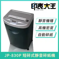 在飛比找蝦皮購物優惠-【 印表大王 】EURO 歐元 JP-830P 短碎式 靜音