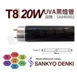 【三共 SANKYO】2支 TUV UVA 20W BLB T8黑燈管 _ SA040002