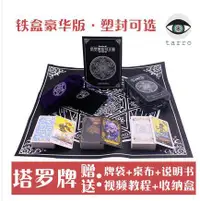 在飛比找樂天市場購物網優惠-鐵盒版 塔羅牌正版全套 經典韋特典藏初學者專用桌遊卡牌休閑聚