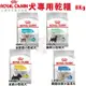 Royal Canin法國皇家 犬專用乾糧8Kg-10Kg 腸胃/皮膚/體重/泌尿道 保健 犬糧 (8.3折)