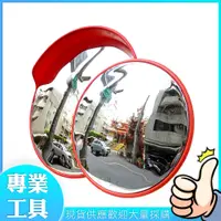 在飛比找PChome24h購物優惠-工仔人 交通室外廣角鏡 道路轉角鏡 道路廣角鏡 防竊凸面鏡 