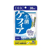 在飛比找蝦皮購物優惠-H代購《預購免運》日本 DHC  30日份 克菲爾活性益生菌