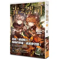 在飛比找金石堂優惠-光之祭司 vol.4 以愛為名的勇氣