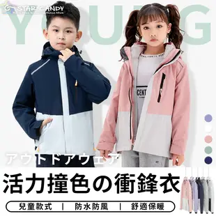 【STAR CANDY】日系兒童衝鋒衣 七合一衝鋒衣 兒童衝鋒衣 機能外套 衝鋒外套 防風外套 風衣 (5.9折)