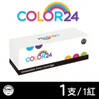 在飛比找PChome24h購物優惠-【Color24】for Samsung 紅色 CLT-M4