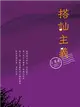 搭訕主義 (電子書)