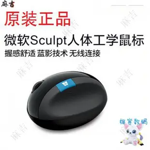 【限時折扣】微軟Sculpt Ergonomic人體工學無線藍影舒適饅頭滑鼠大饅頭包郵 