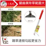 【小美紀】勃朗峰MONTBLANC一番樂根切刄L (拔草工具)日本製拔草工具日本製除草扒日本製除草工具日本製除草勾日本製鋤草扒日本製小锄頭日本製除草神器日本製拔草專長日本製割草雜草工具園藝鋤草工具鋤草機農用