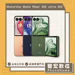 MOTOROLA MOTO RAZR 50 ULTRA 5G 12+512GB 摺疊智慧型手機 高雄 光華 博愛 楠梓