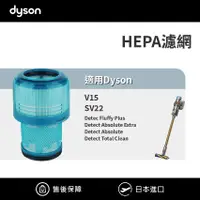 在飛比找蝦皮購物優惠-適用Dyson戴森 V15 SV22 吸塵器Fluffy A