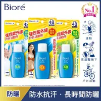 在飛比找momo購物網優惠-【Biore 蜜妮】高防曬乳液 SPF48/PA+++ 50