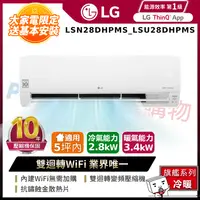 在飛比找PChome24h購物優惠-LG樂金LSN28DHPMS_LSU28DHPMS 雙迴轉變