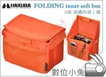 數位小兔【HAKUBA FOLDING A款 相機內袋 橘色】內包 內套 內袋 相機包 A5300 A5100