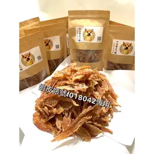 小鐵肉乾100%好市多台灣雞肉純手工寵物雞肉乾 寵物零食 寵物雞肉乾 雞肉乾 狗零食 貓零食 毛小孩零食 雞肉條 狗點心