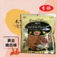 在飛比找樂天市場購物網優惠-香饌 寵物零食 成犬及多齡犬適用【黃金嫩杏條】170g