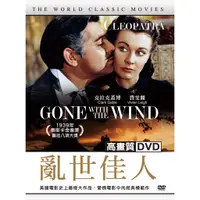 在飛比找蝦皮購物優惠-【HD】全新正版 高畫質DVD 亂世佳人+廣島之戀 超值2入